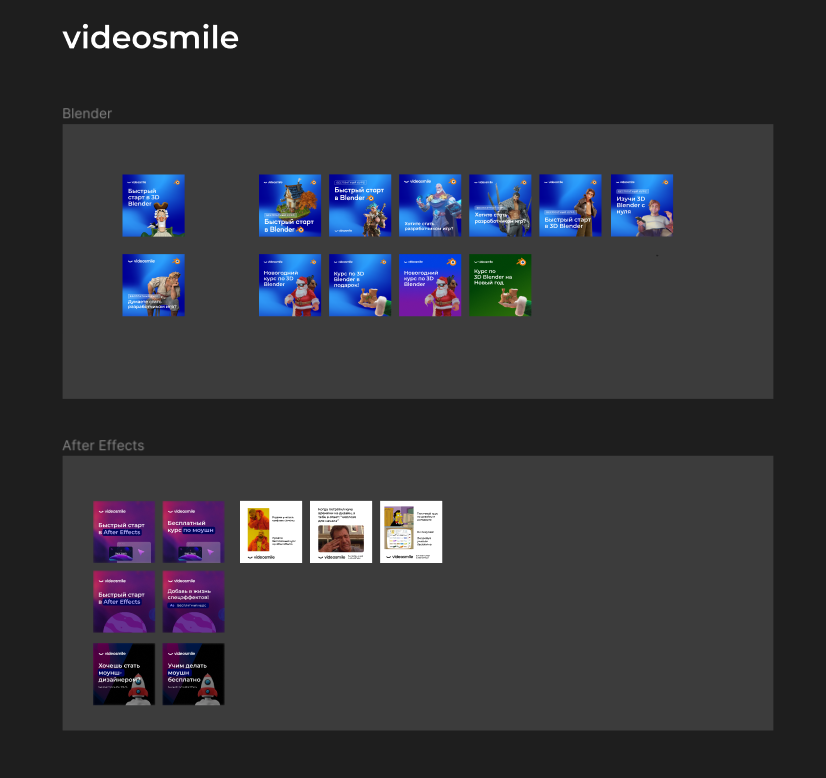 Креативы для рекламы онлайн-школы