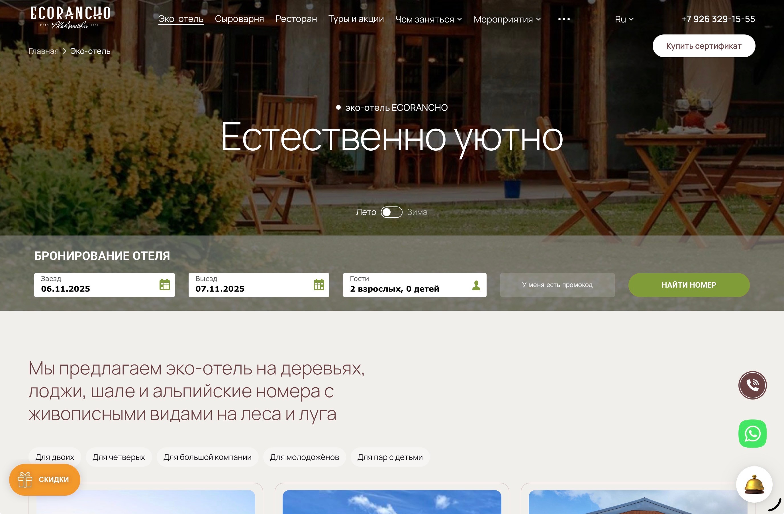 Маркетинг для отелей и гостиниц