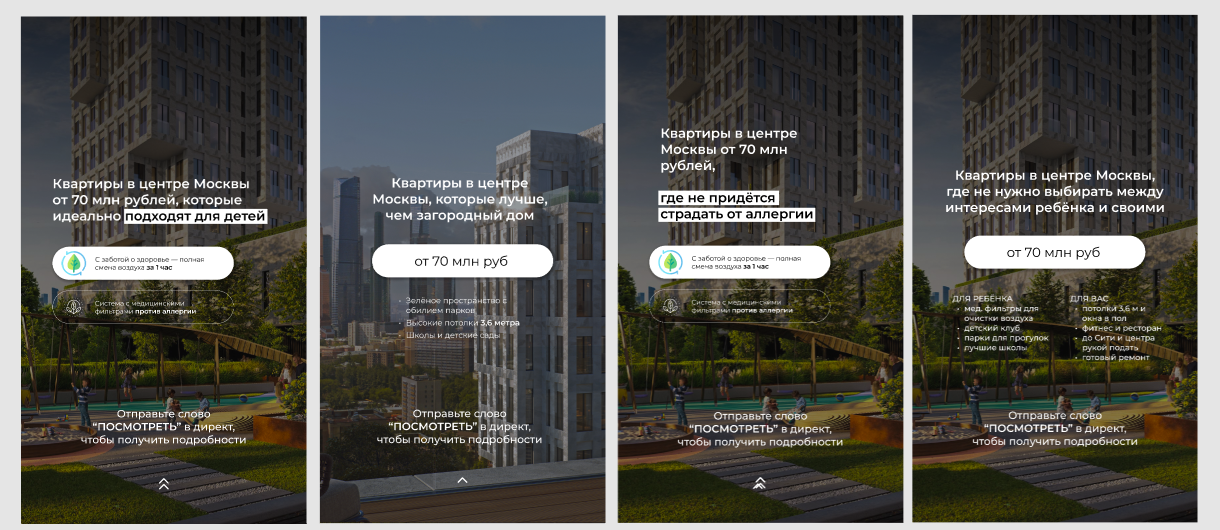 Креативы для рекламы застройщика