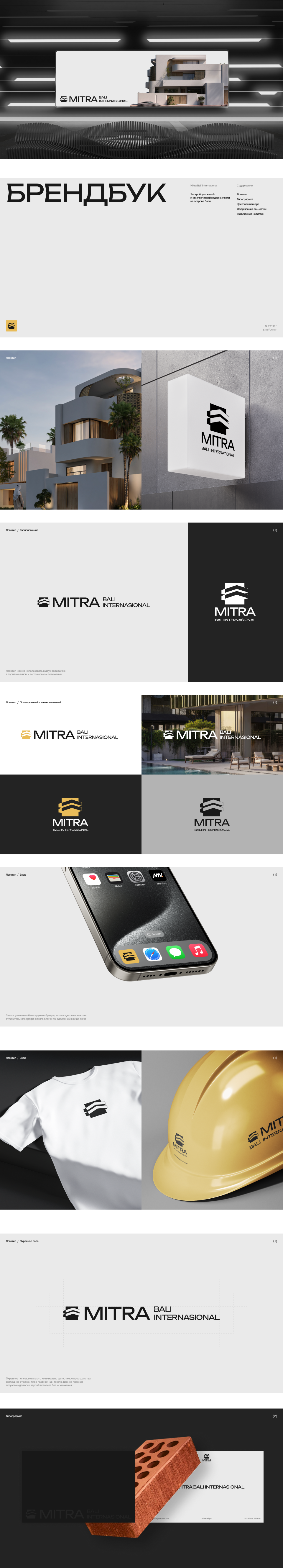Разработка брендбука для девелопера и агентства недвижимости