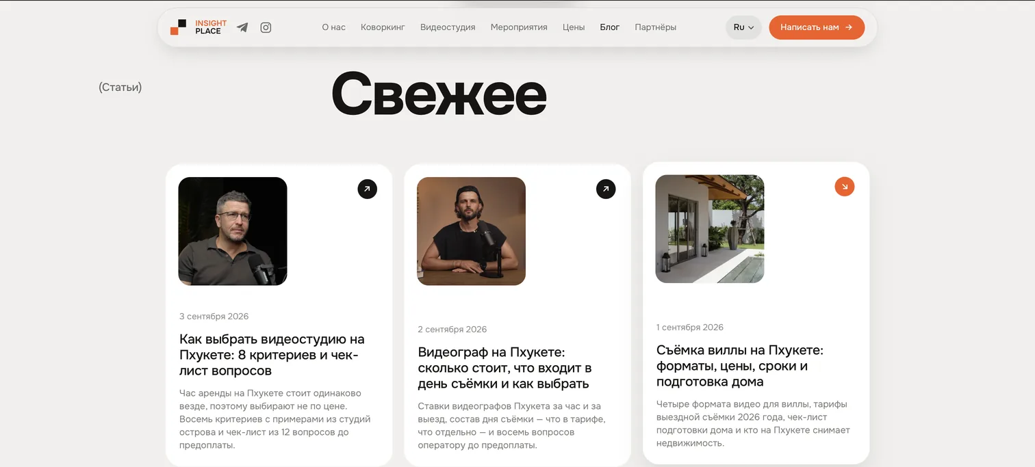 Блог Insight Place: статьи о видеостудиях и видеографах на Пхукете