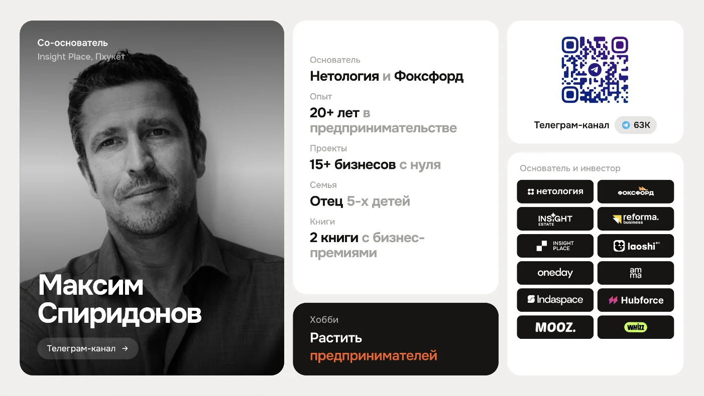Слайд презентации о со-основателе Максиме Спиридонове