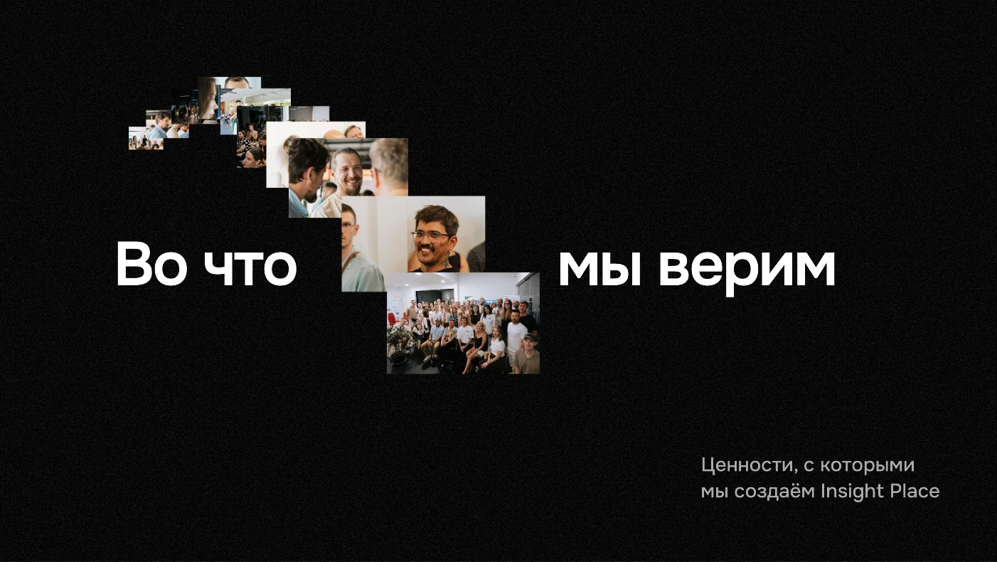 Слайд презентации «Во что мы верим»