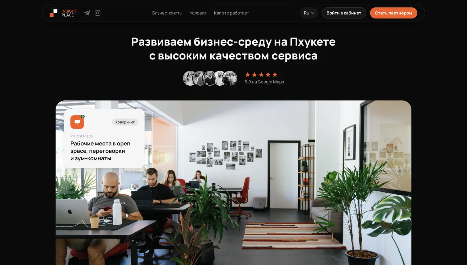 Страница партнёрской программы Insight Place: «Развиваем бизнес-среду на Пхукете», рейтинг 5.0 на Google Maps