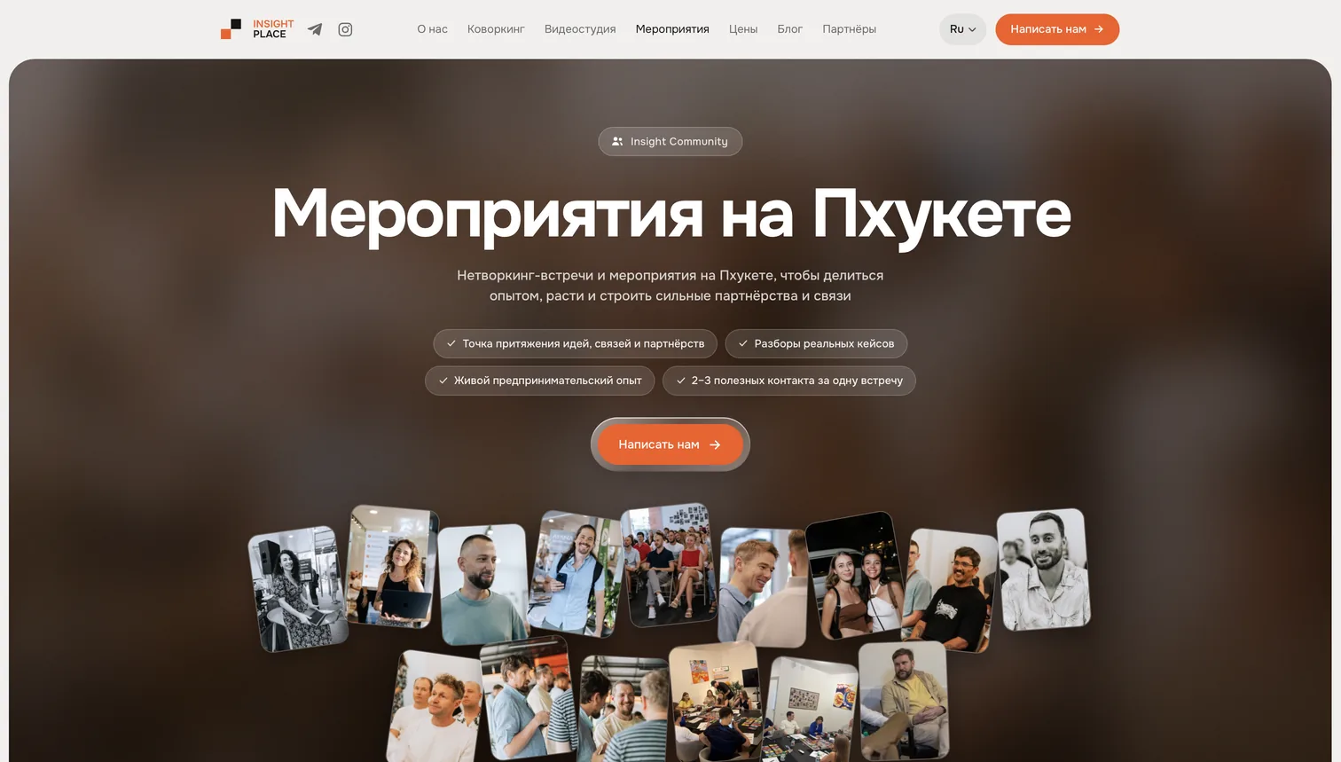 Страница Insight Community: «Мероприятия на Пхукете»