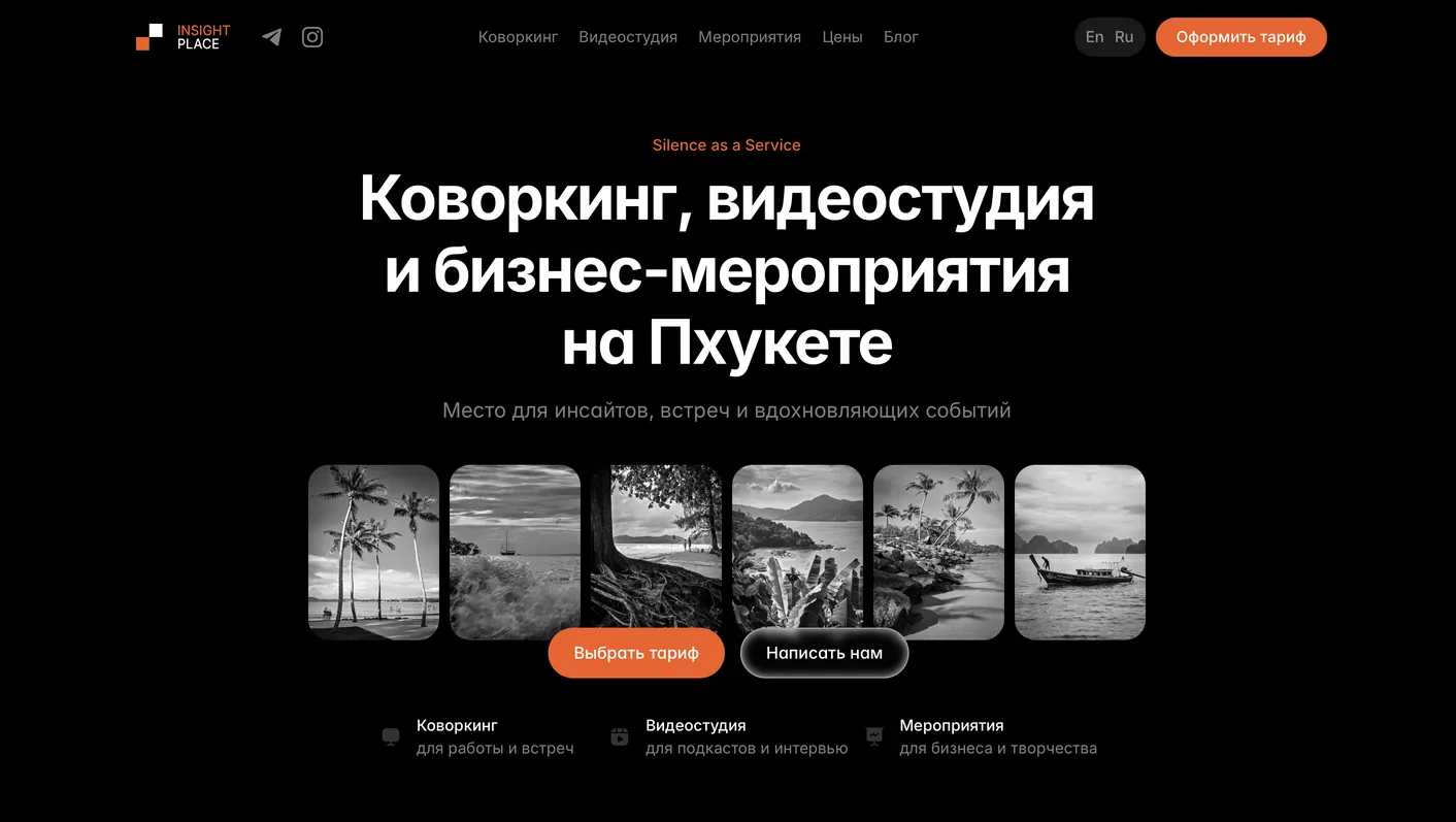 Первый сайт Insight Place на Framer: коворкинг, видеостудия и бизнес-мероприятия на Пхукете
