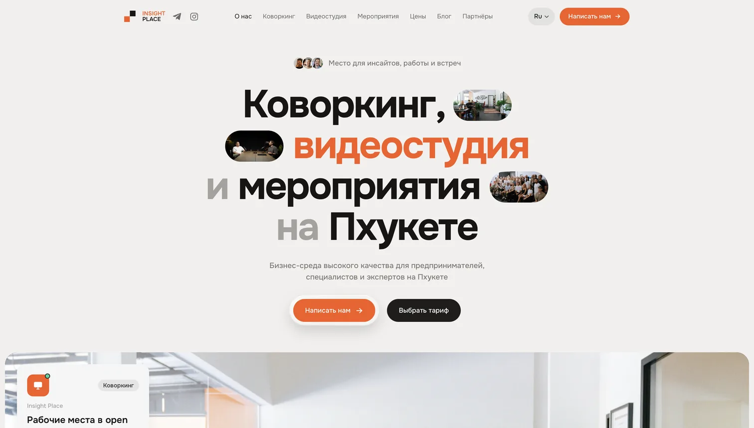 Главная нового сайта Insight Place: коворкинг, видеостудия и мероприятия на Пхукете