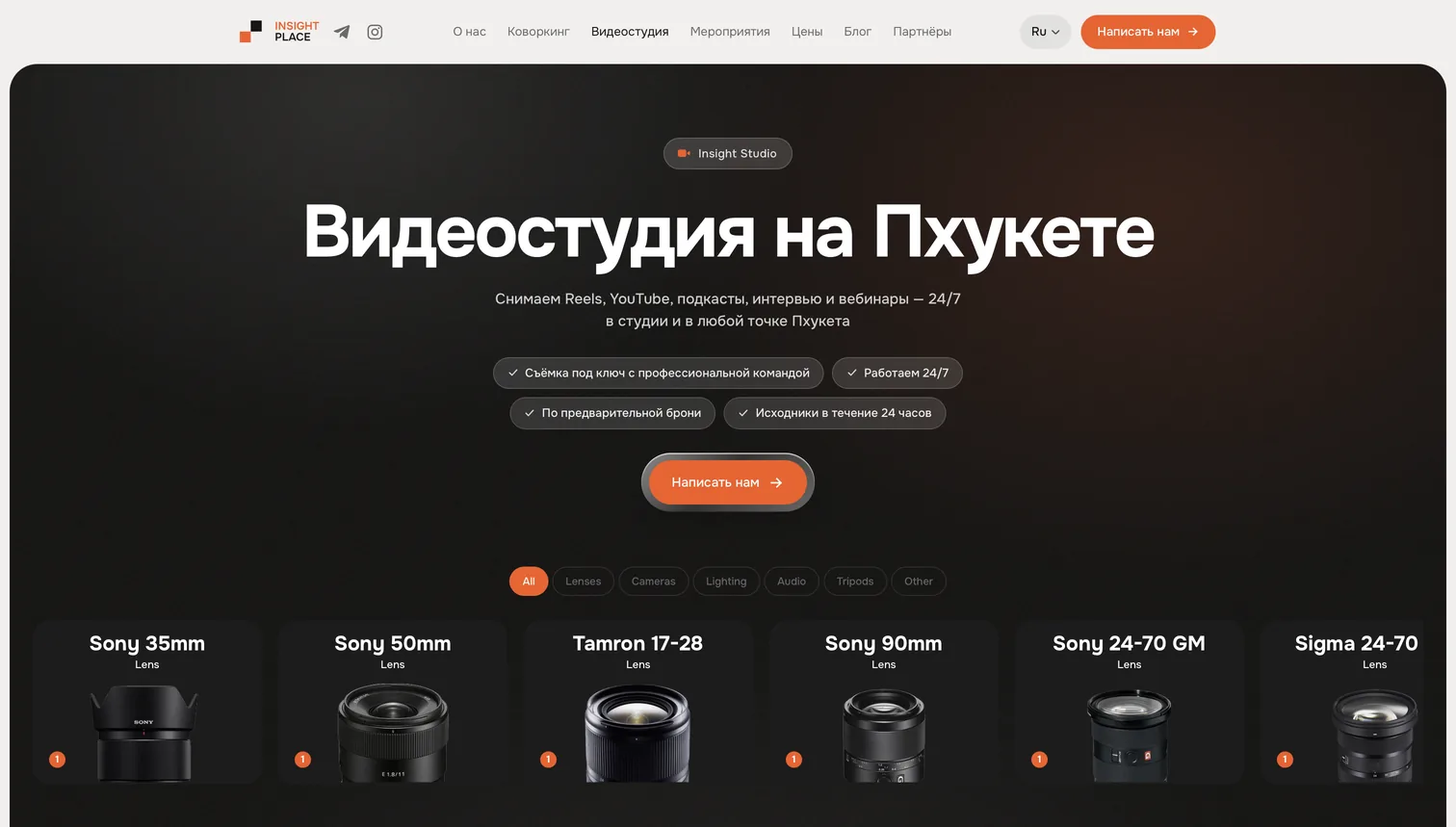Страница Insight Studio: «Видеостудия на Пхукете»