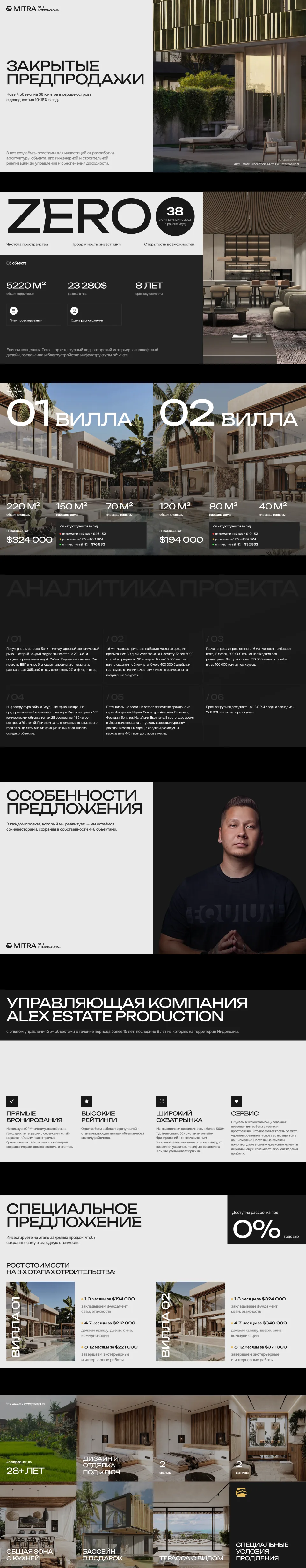 Презентация инвестиционного предложения: закрытые предпродажи объекта Zero, планировки и доходность вилл