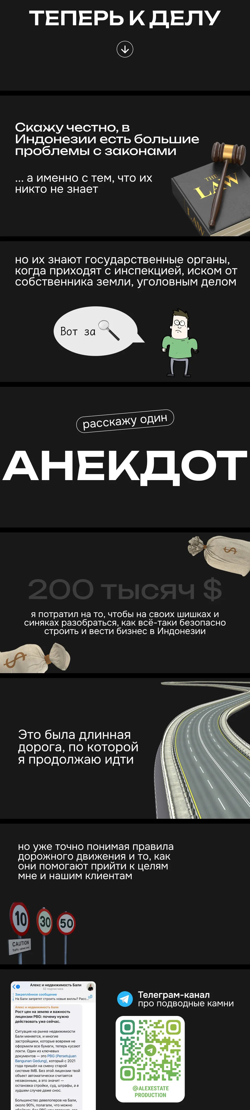 Презентация для выступления: рассказ о законах Индонезии и рисках инвестора на Бали