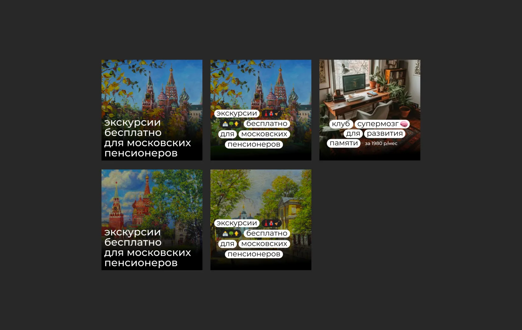 Креативы «Московского долголетия»: бесплатные экскурсии для московских пенсионеров