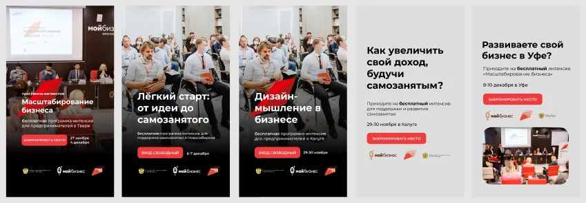 Креативы «Мой Бизнес»: «Лёгкий старт: от идеи до самозанятого», «Развивайте свой бизнес в Уфе»