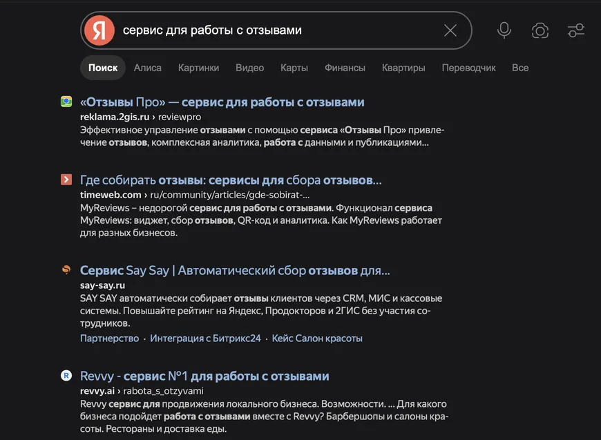 Yandex results for “review management service”: a Timeweb blog article about MyReviews in second place